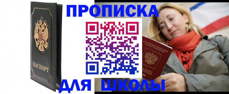 временная регистрация для школы в Вичуге